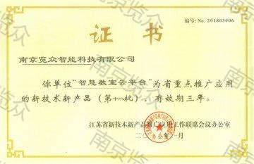 新技術(shù)新產(chǎn)品證書